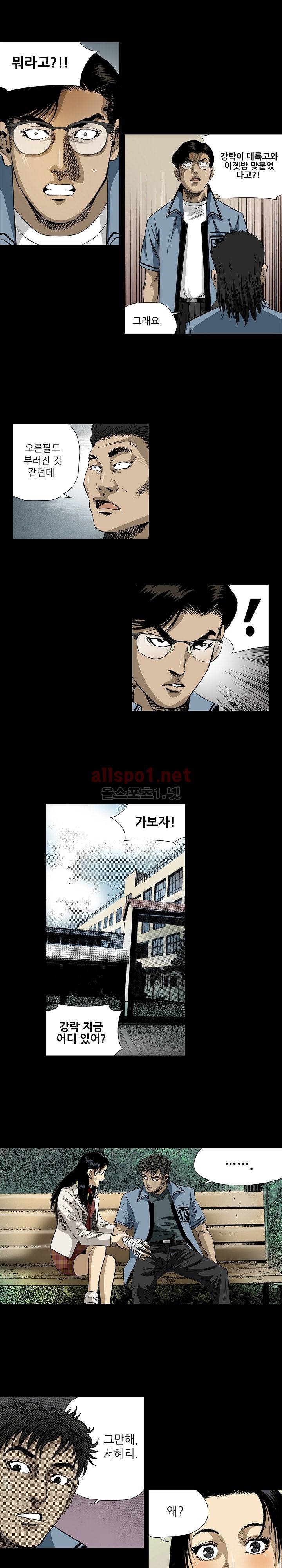 일진  18화 4