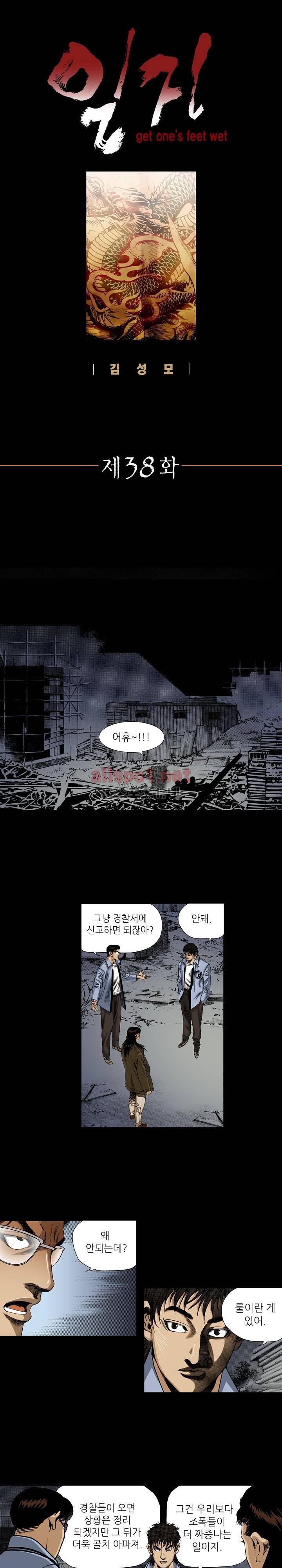 일진  38화 1
