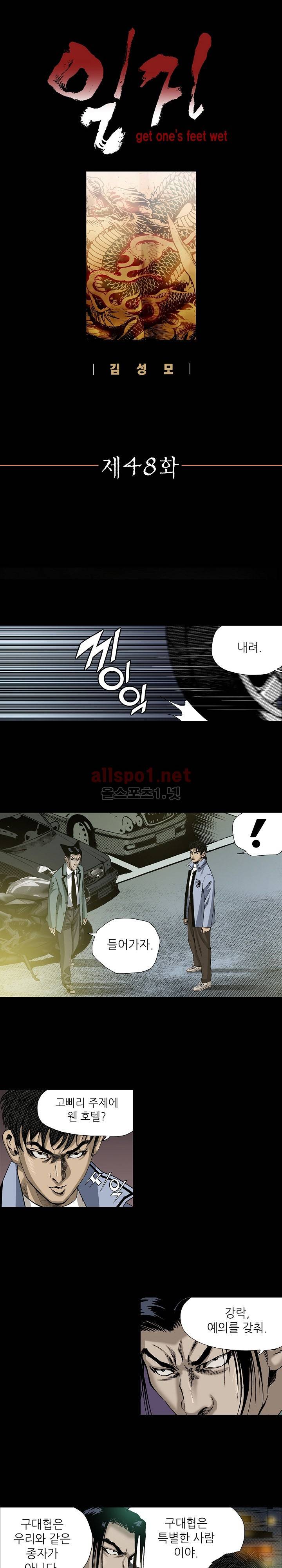 일진  48화 1