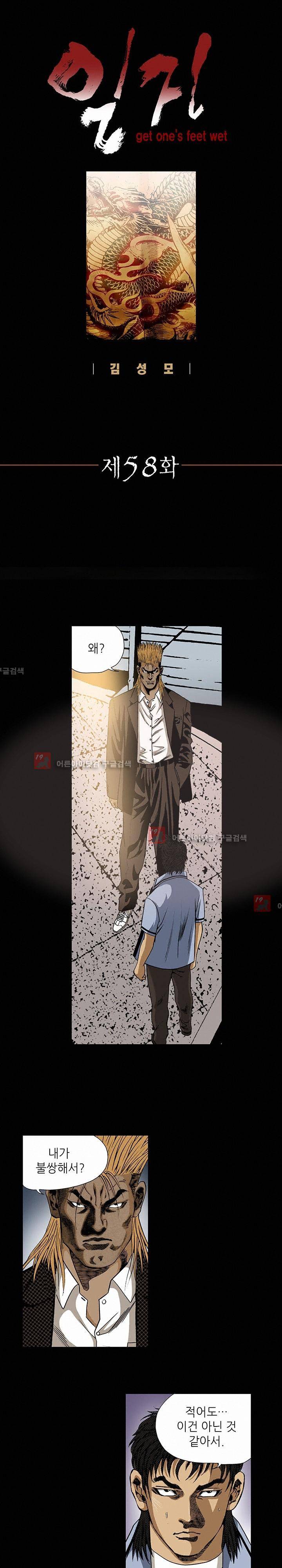일진  58화 1