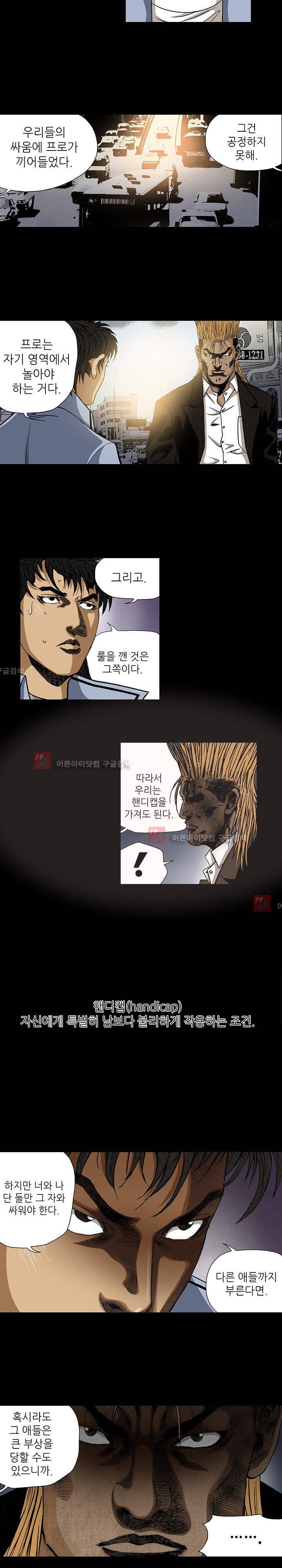 일진  58화 2