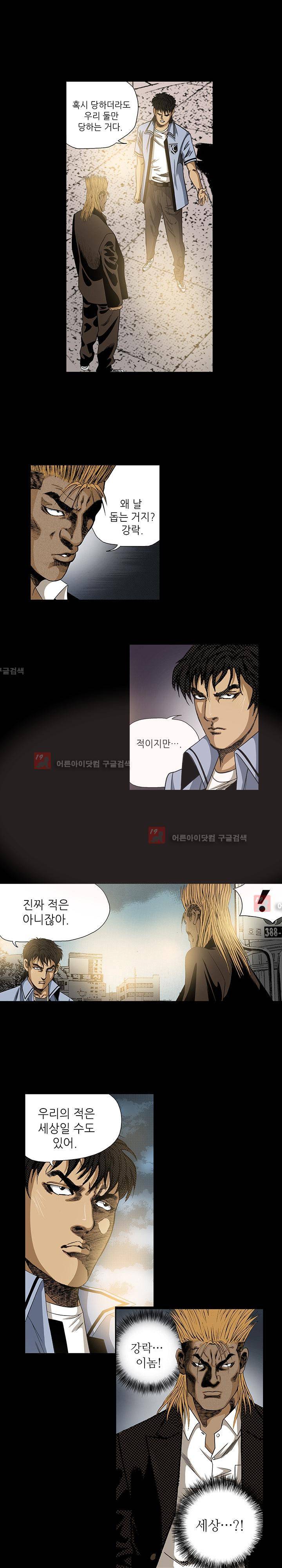일진  58화 3