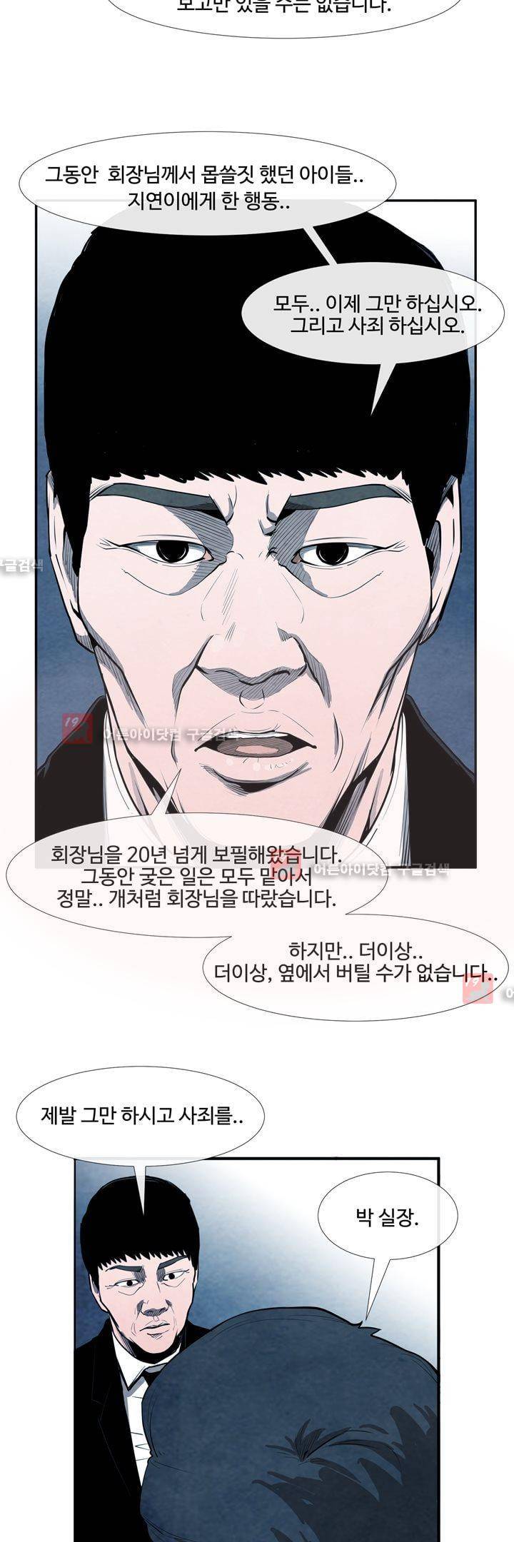 표류 (코미카) 13화 6