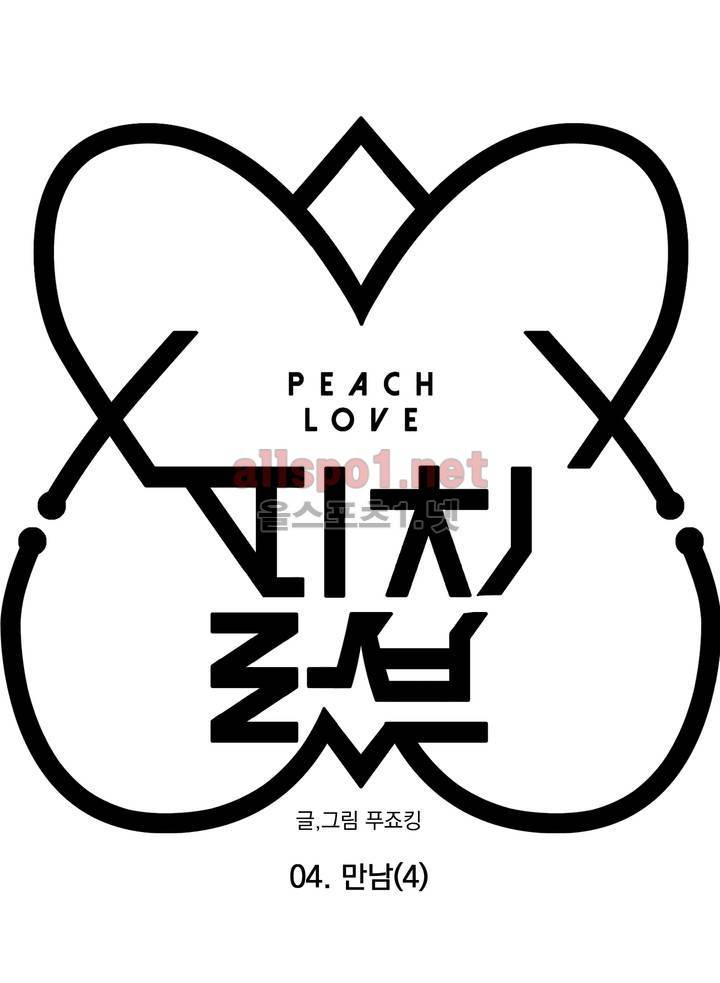 피치러브 4화 4
