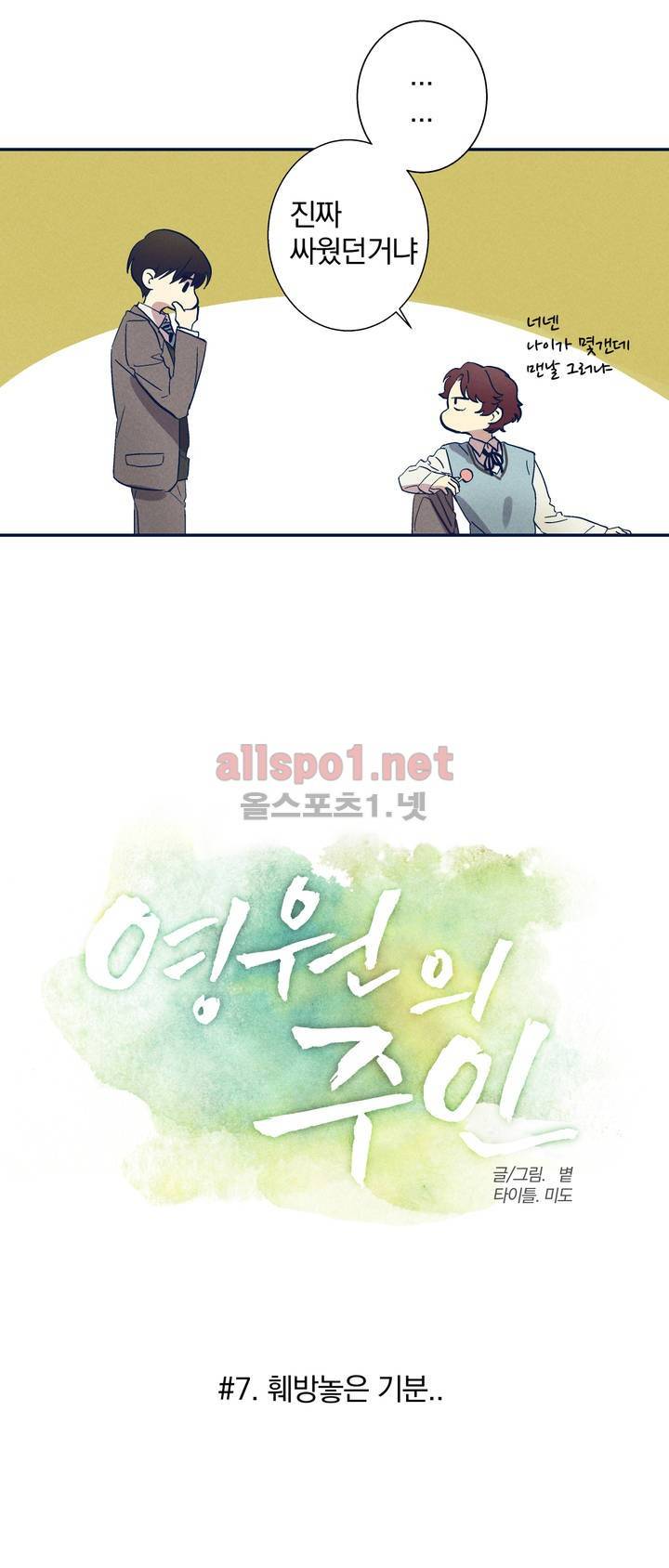 영원의 주인 7화 3