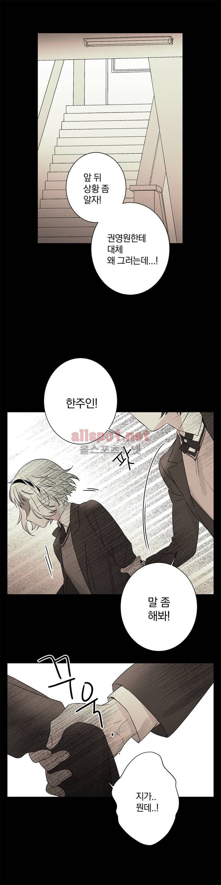 영원의 주인 17화 1