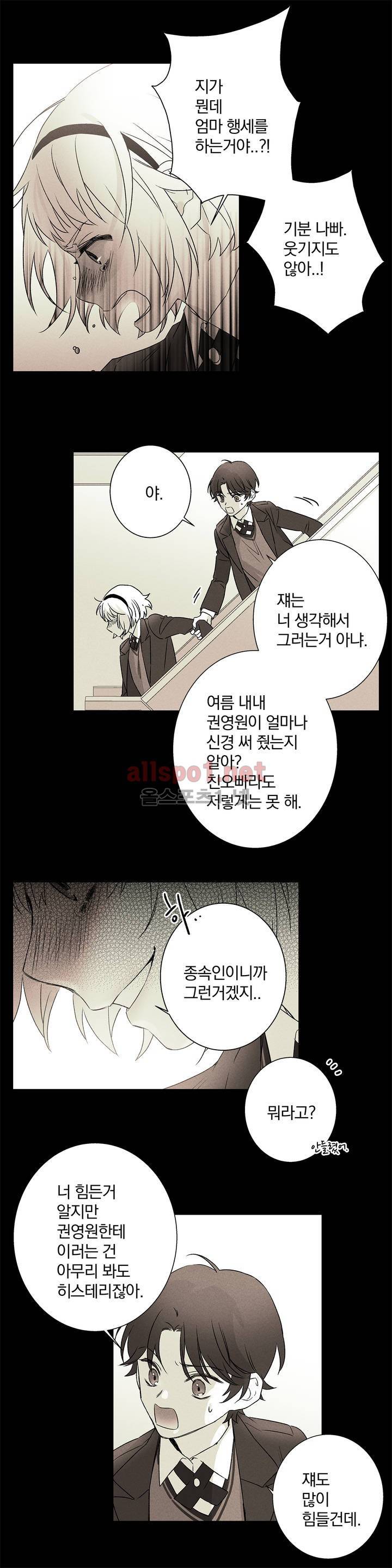 영원의 주인 17화 2