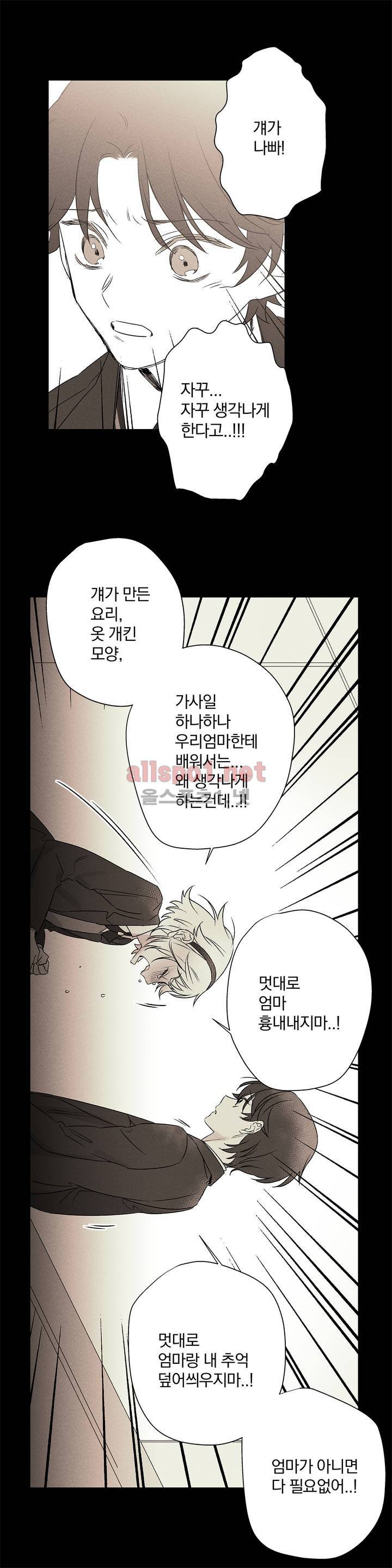 영원의 주인 17화 3