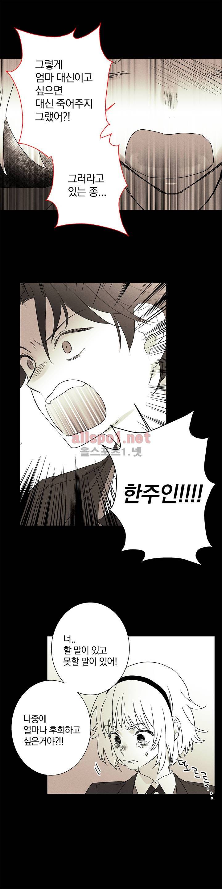 영원의 주인 17화 4