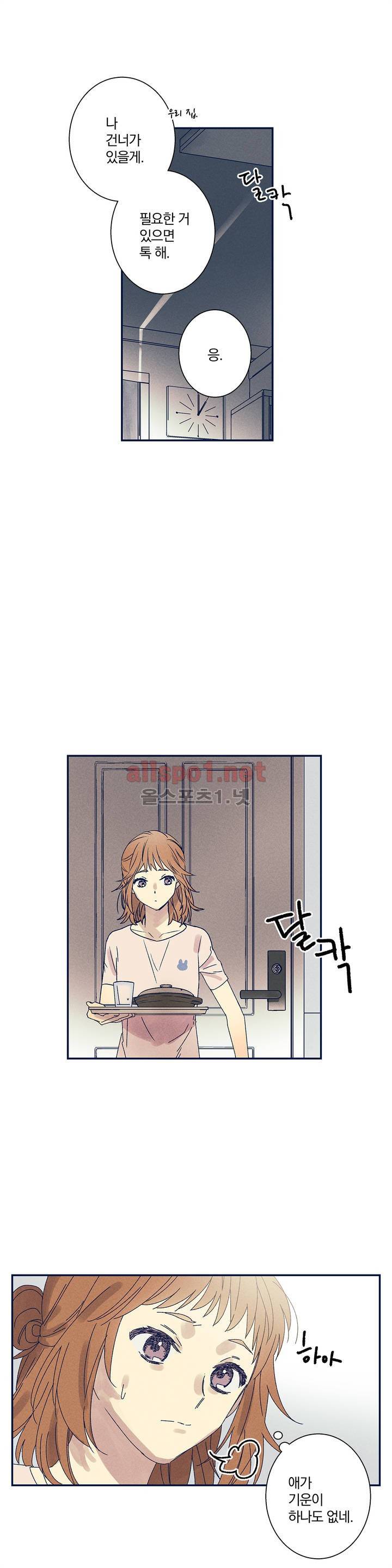 영원의 주인 27화 2
