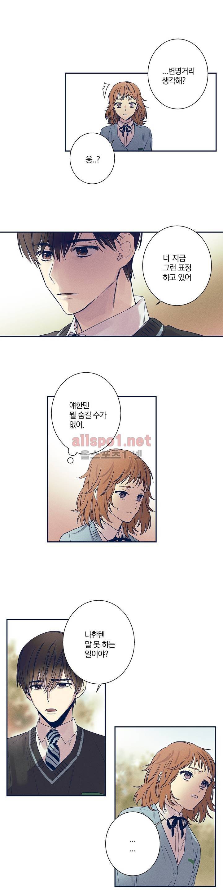 영원의 주인 37화 3