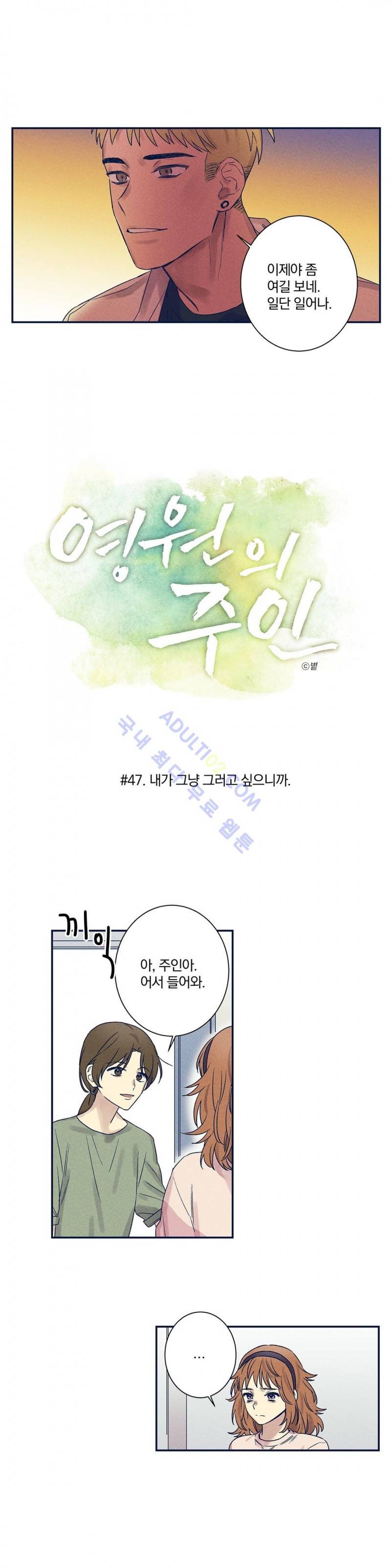 영원의 주인 47화 3