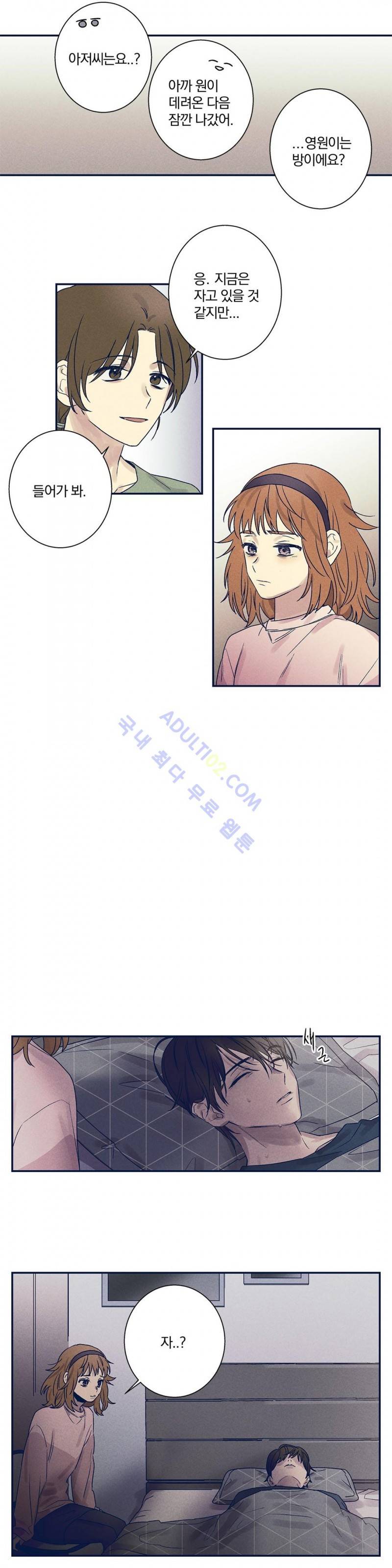 영원의 주인 47화 4