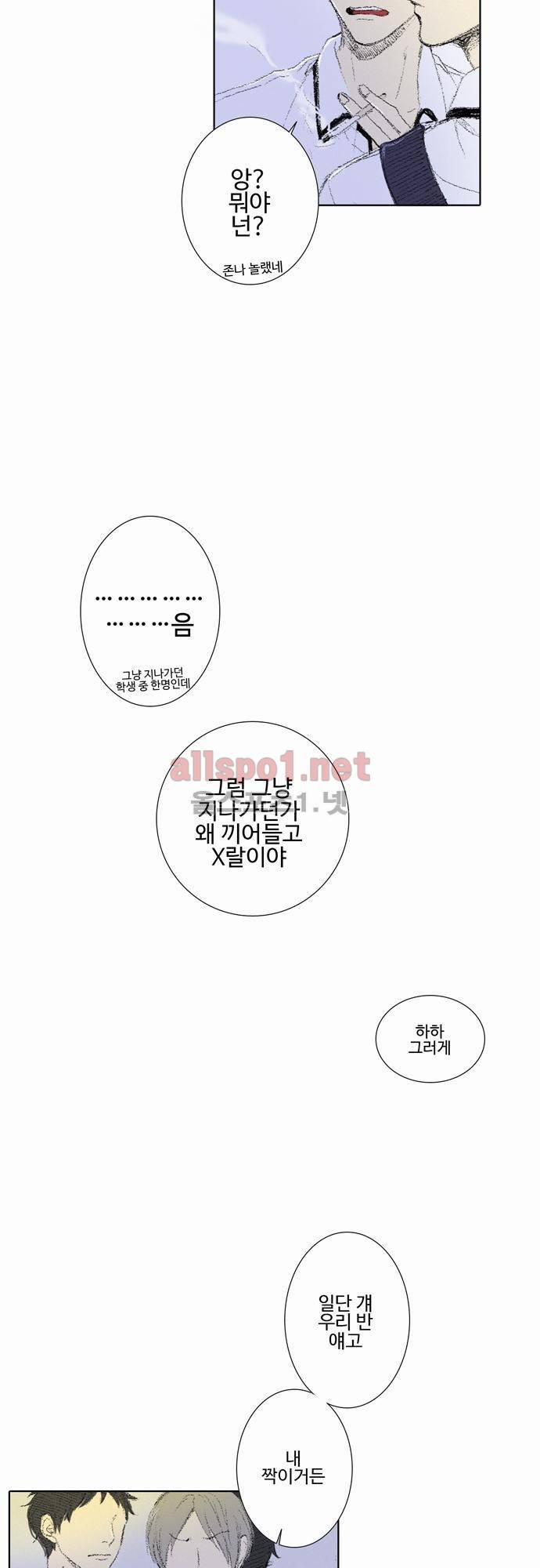낮은 곳으로 6화 3