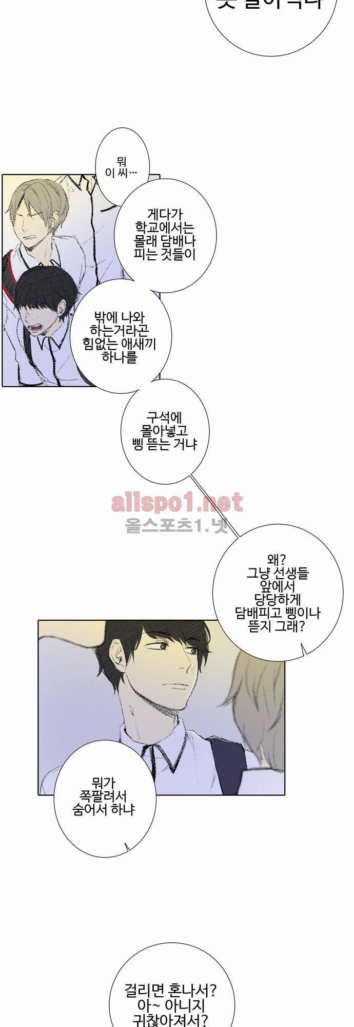 낮은 곳으로 6화 5