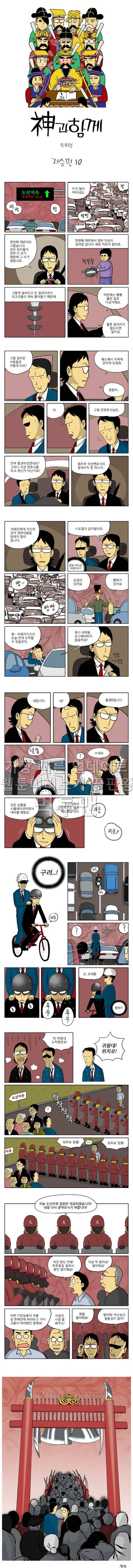 신과함께 저승편 10화 1