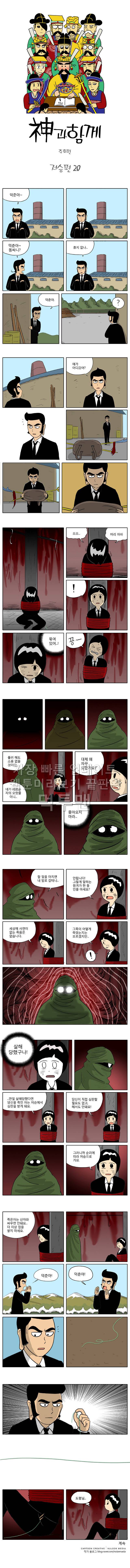 신과함께 저승편 20화 1