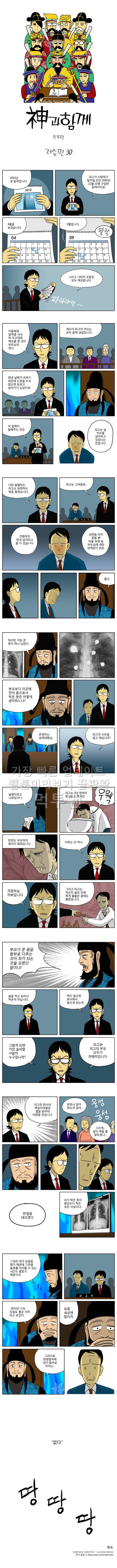 신과함께 저승편 30화 1