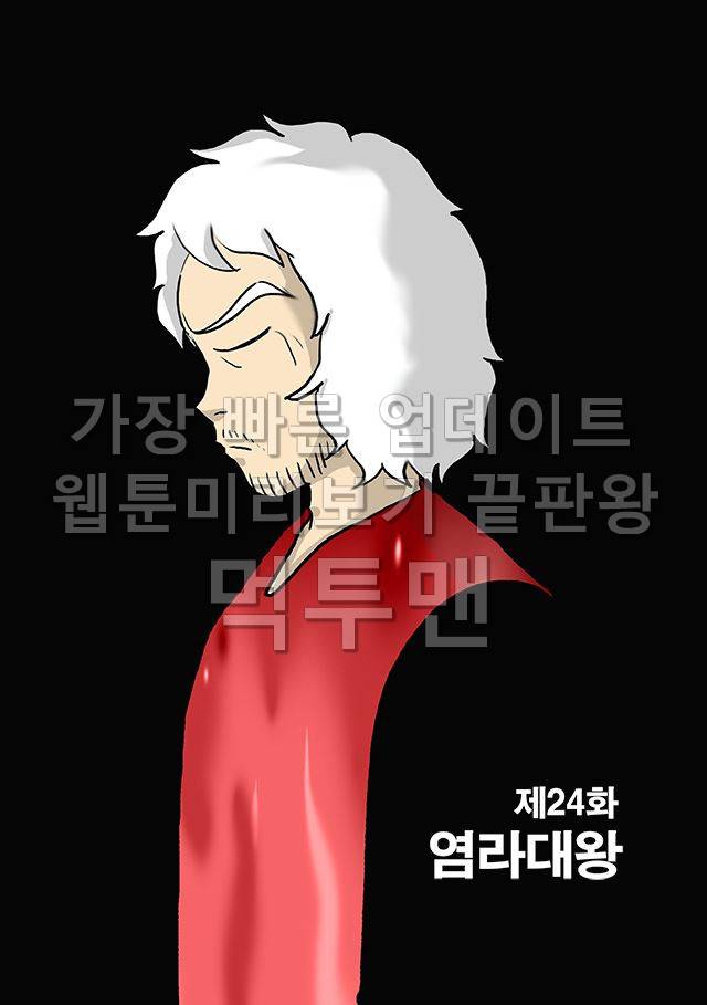 신과함께 저승편 40화 1