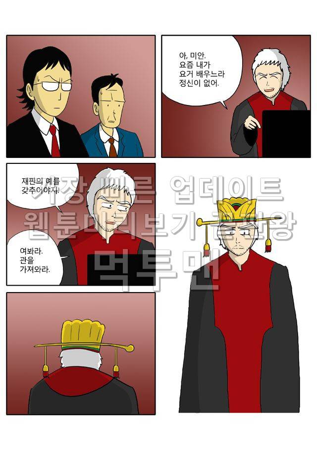 신과함께 저승편 40화 4