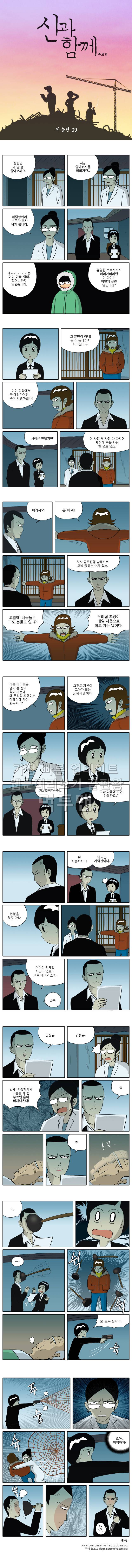 신과함께 이승편 9화 1