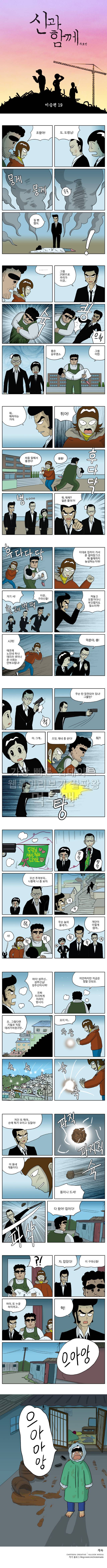 신과함께 이승편 19화 1