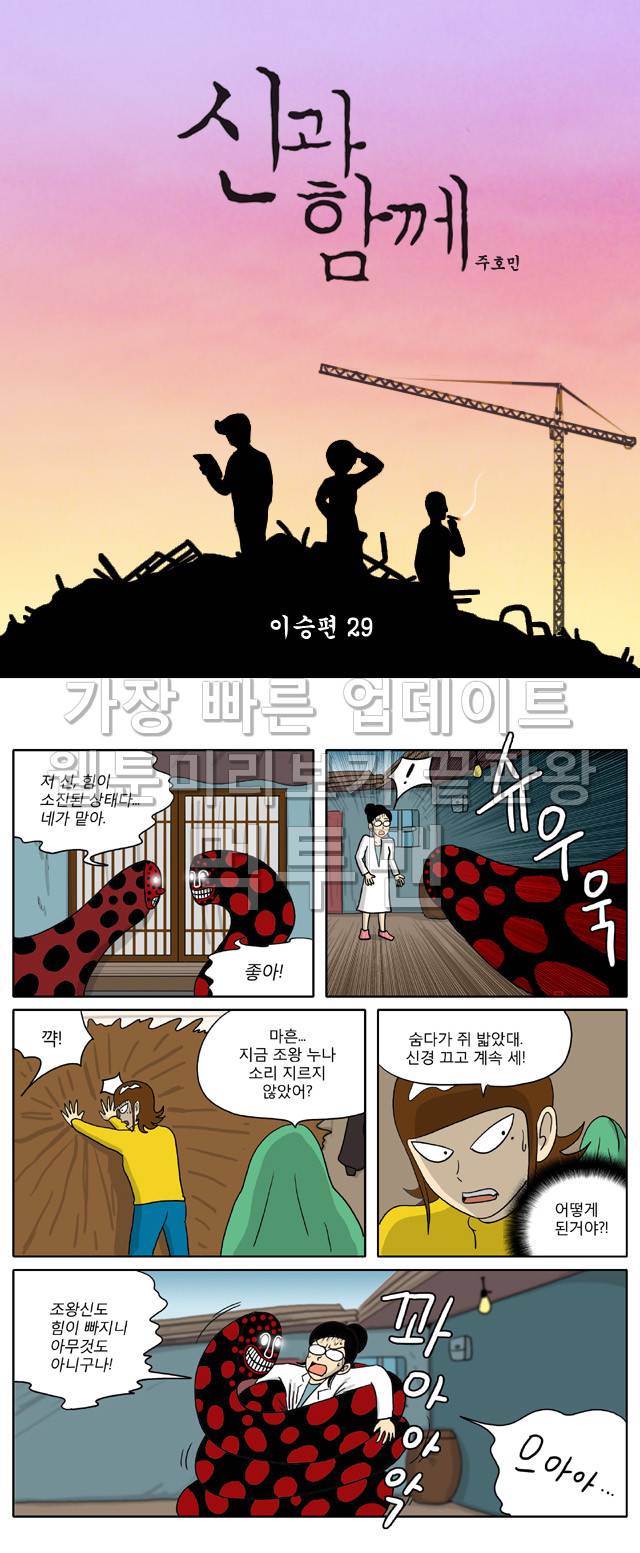 신과함께 이승편 29화 1