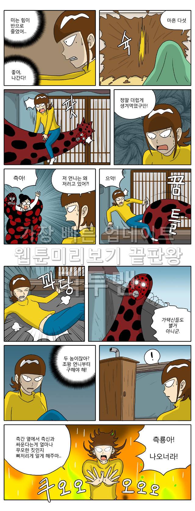 신과함께 이승편 29화 2
