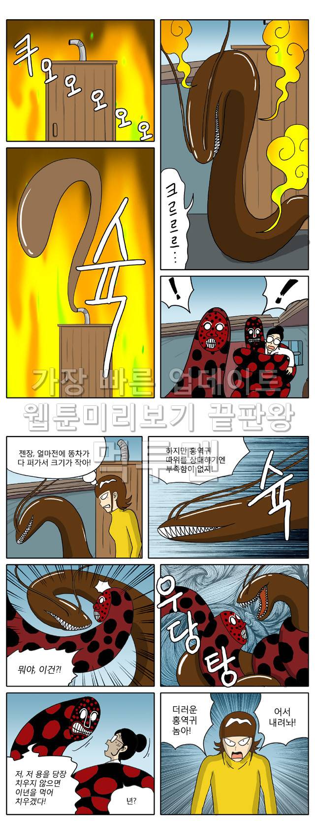 신과함께 이승편 29화 3