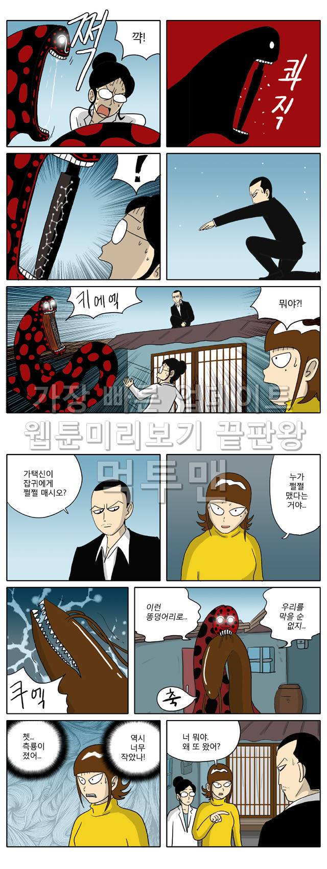 신과함께 이승편 29화 4