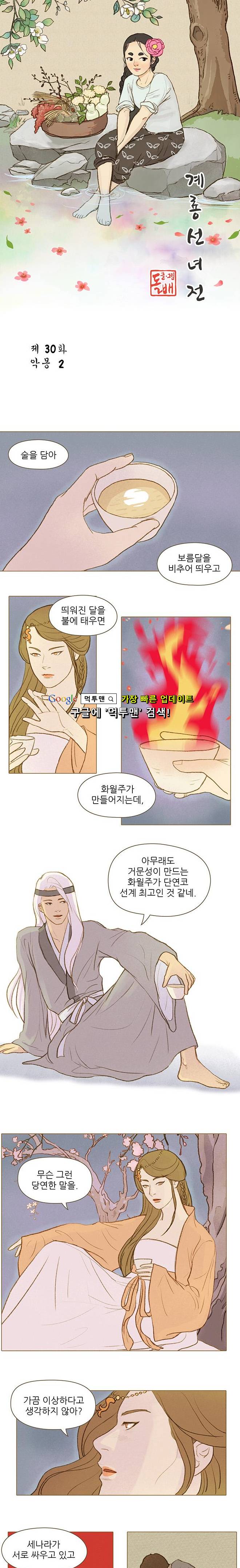 계룡선녀전 30화 1