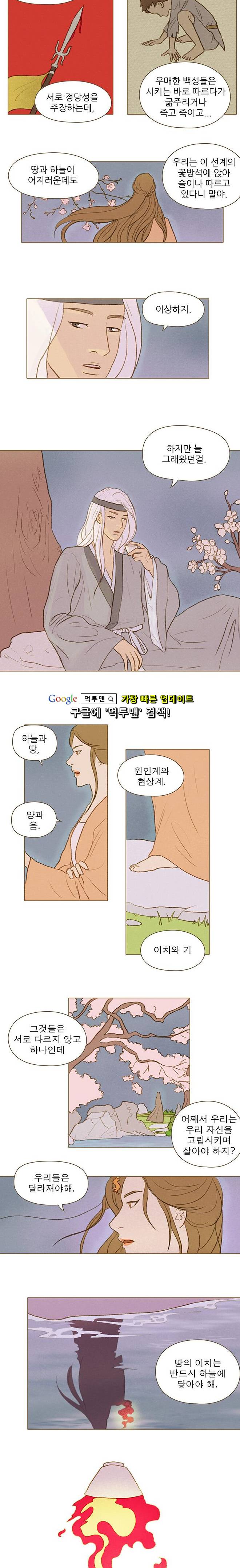 계룡선녀전 30화 2