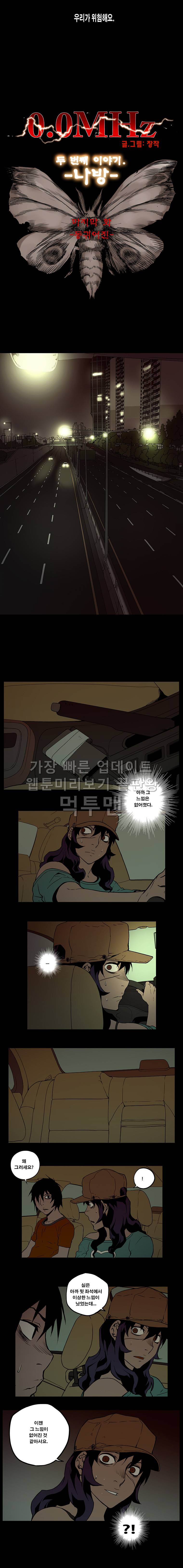0.0MHz - 시즌2 20화 2