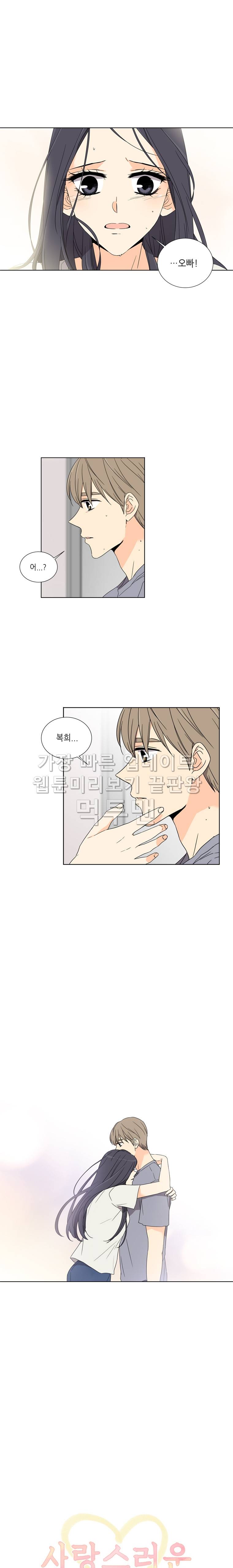사랑스러운 복희씨 60화 1