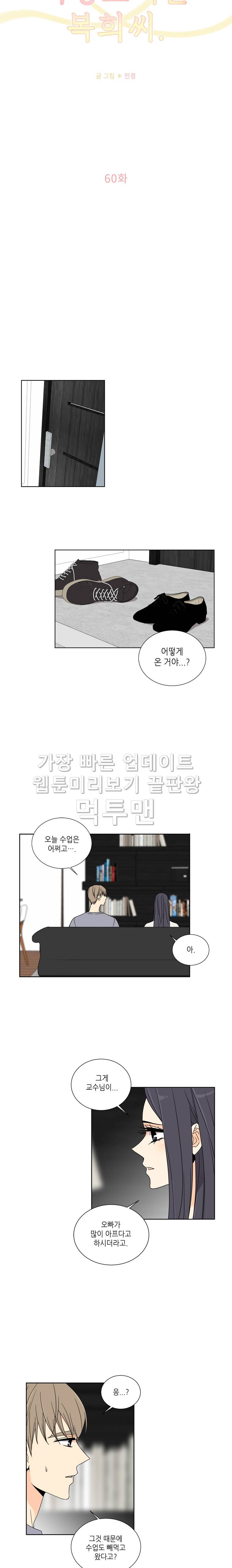 사랑스러운 복희씨 60화 2