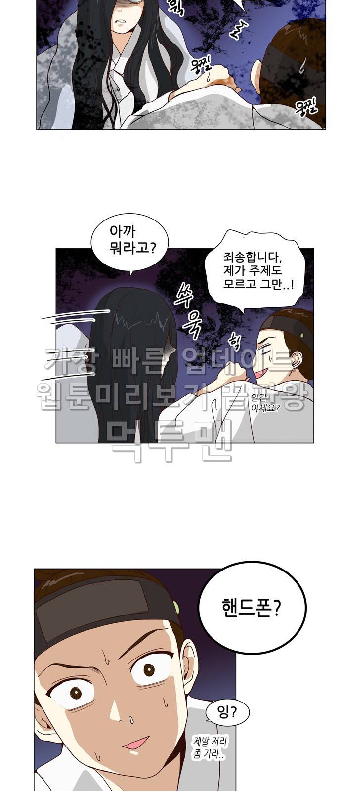 오늘부터 주군 4화 2