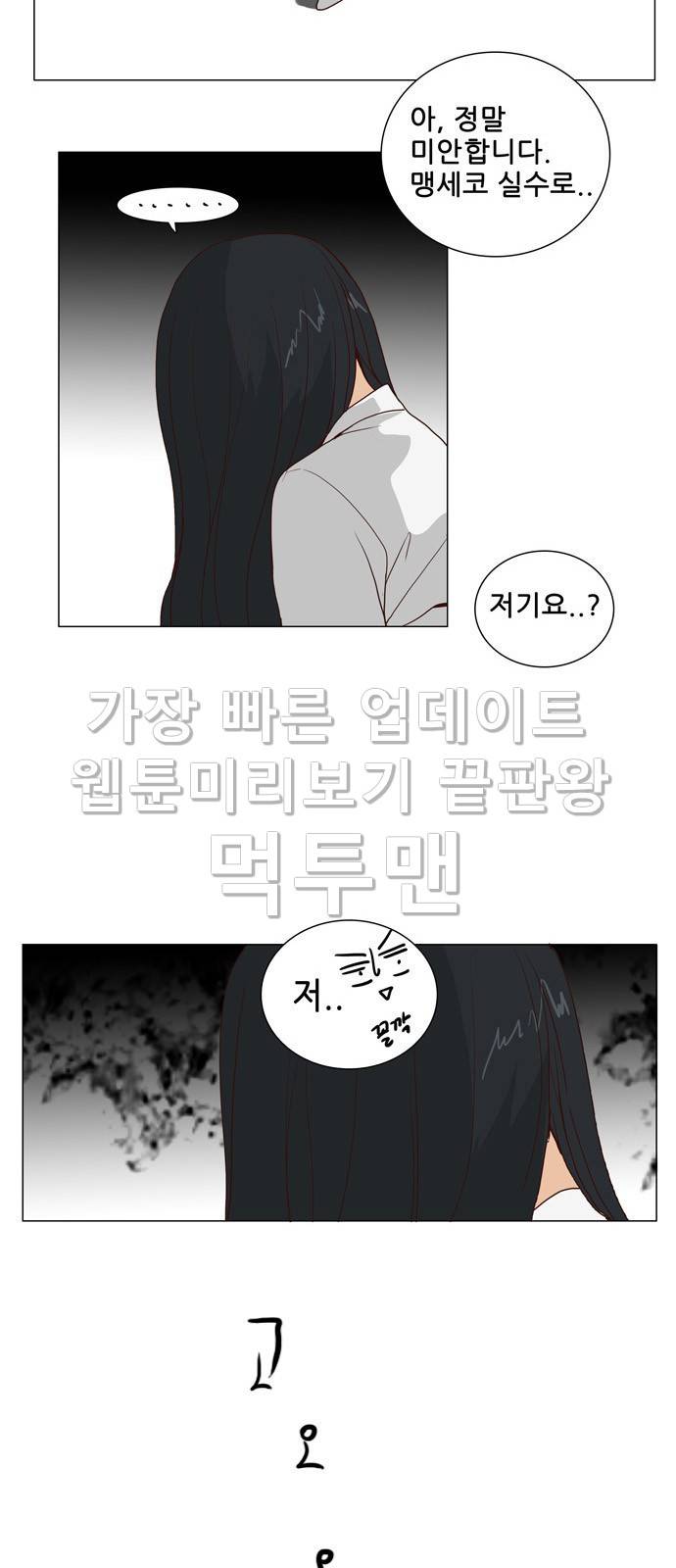 오늘부터 주군 4화 5