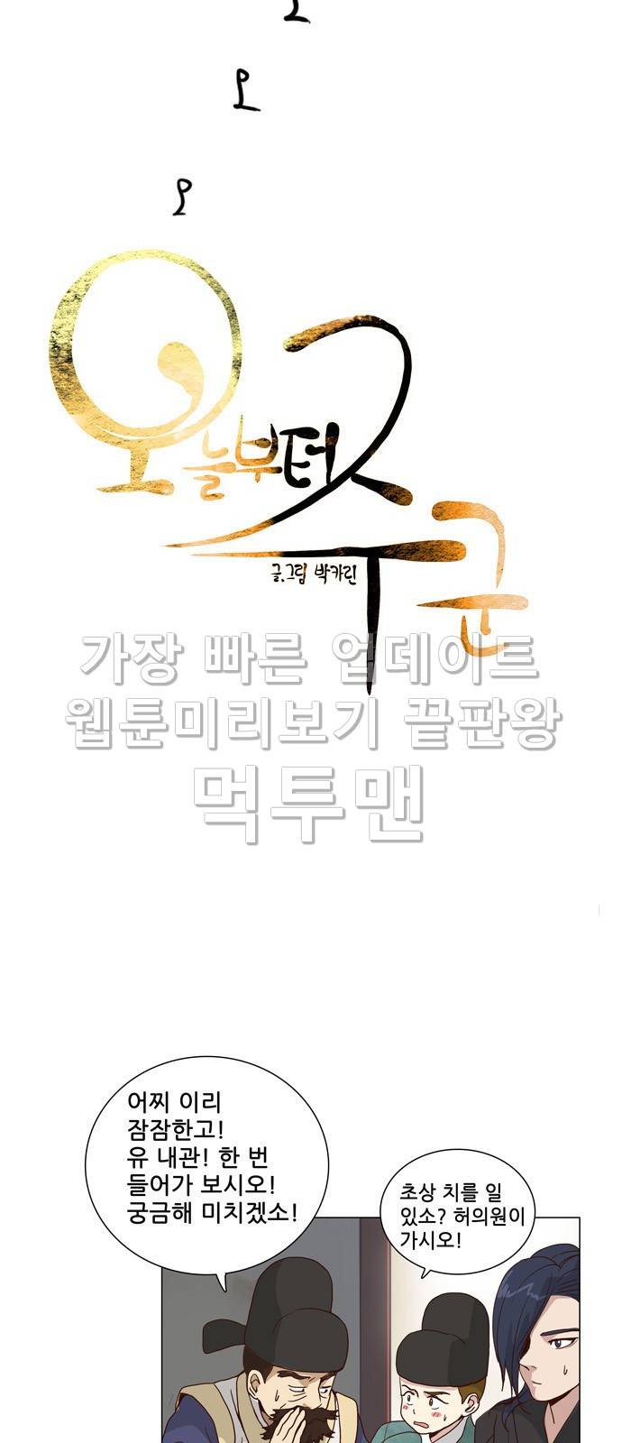 오늘부터 주군 4화 6