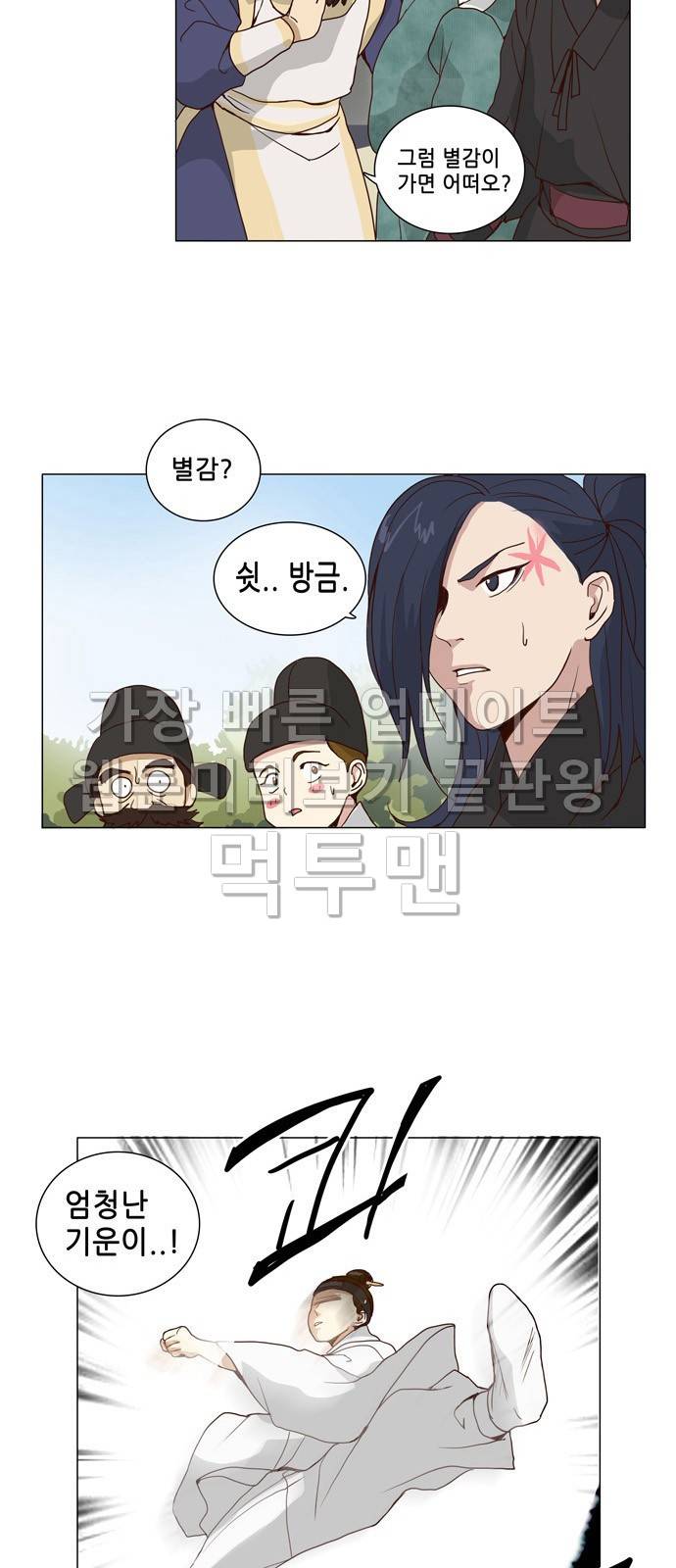 오늘부터 주군 4화 7