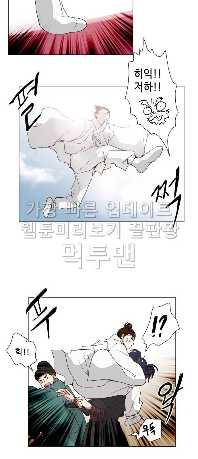 오늘부터 주군 4화 9