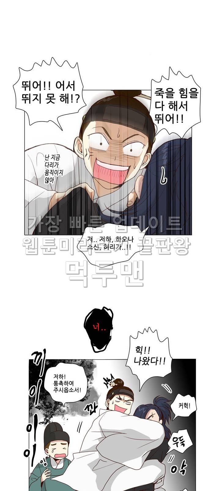 오늘부터 주군 4화 10