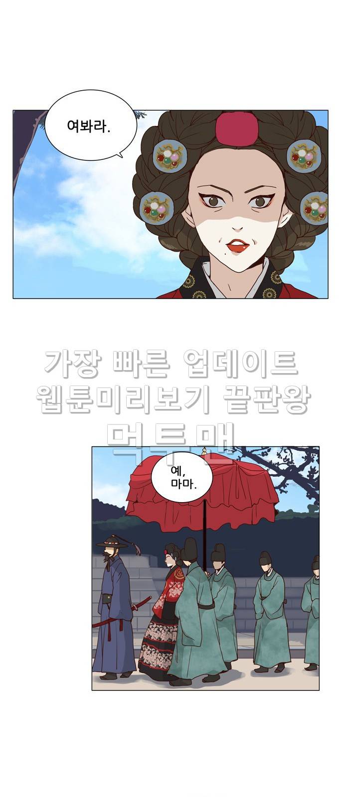 오늘부터 주군 4화 16