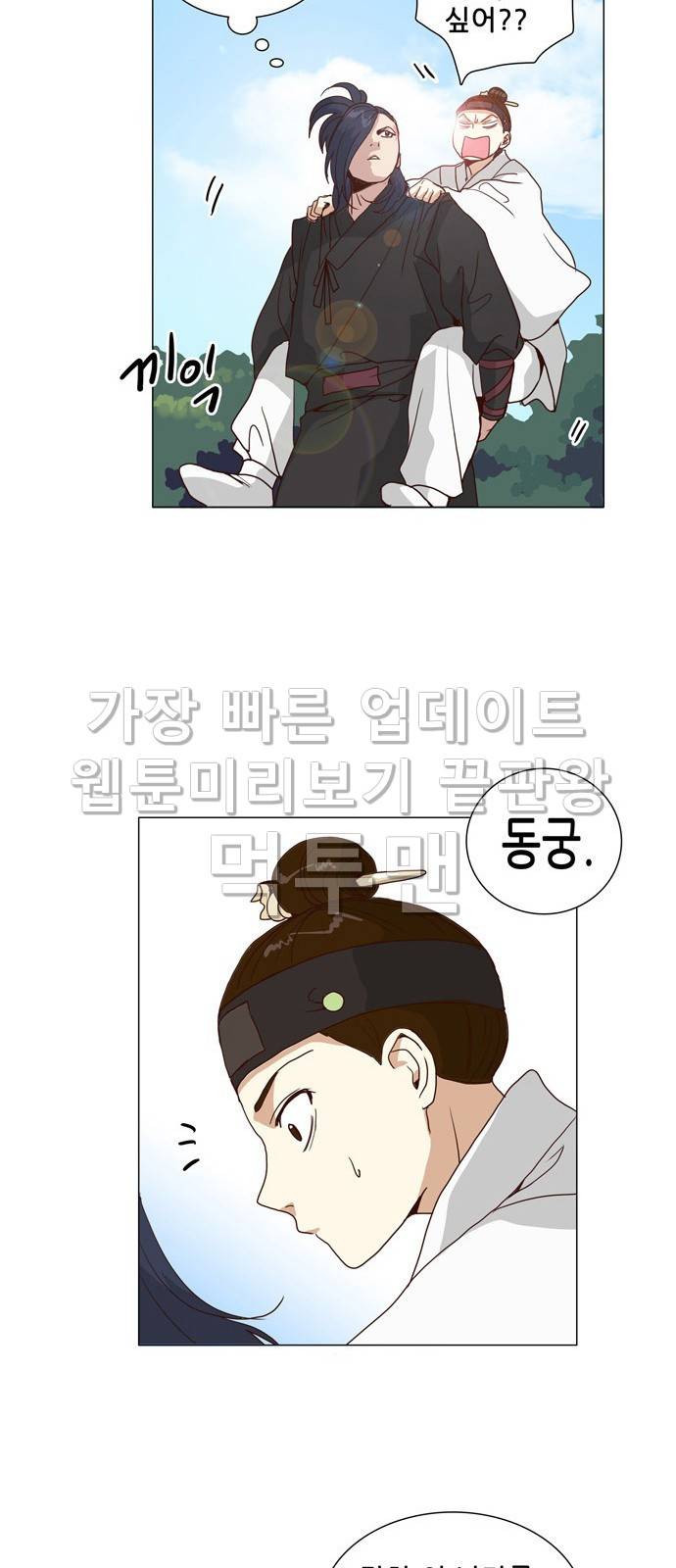 오늘부터 주군 4화 18