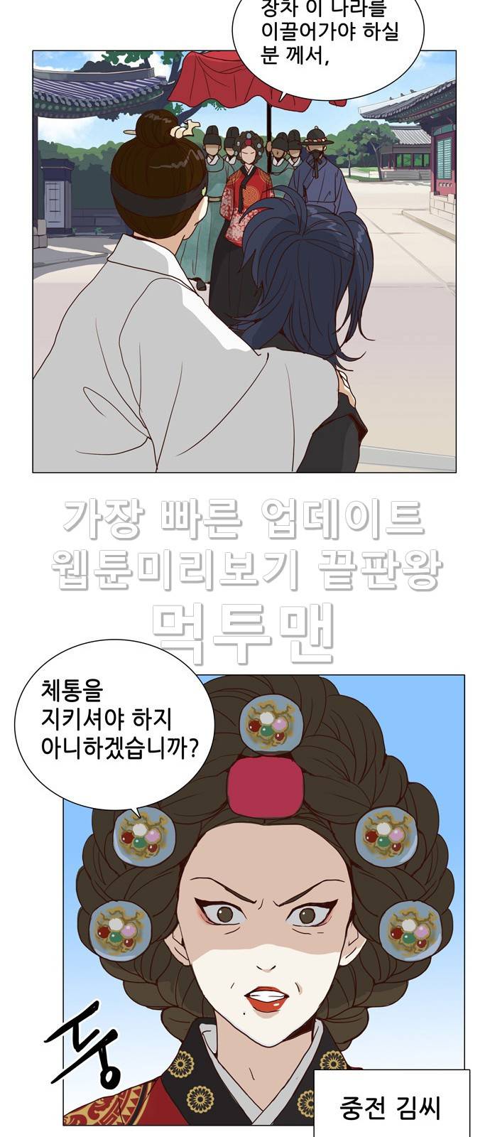 오늘부터 주군 4화 19