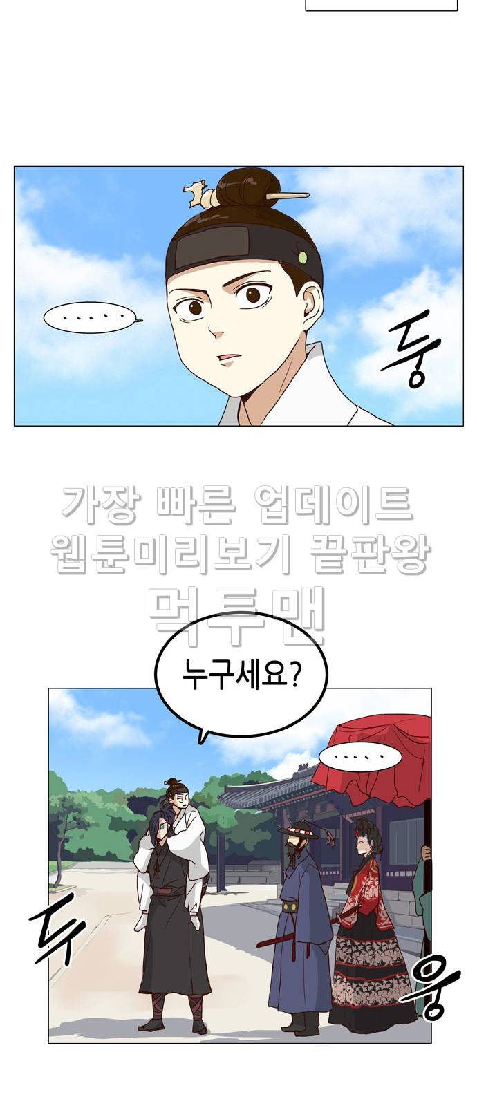 오늘부터 주군 4화 20