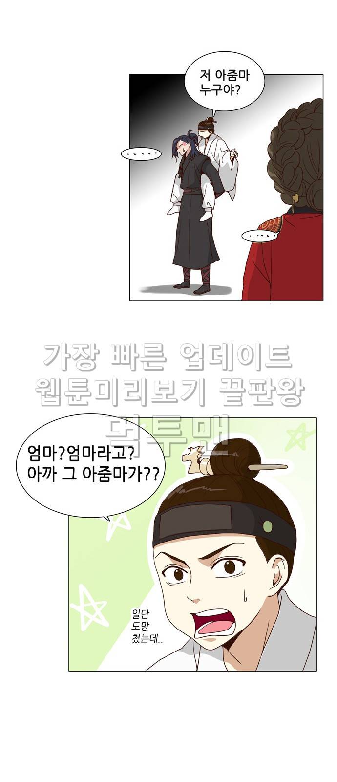 오늘부터 주군 4화 21