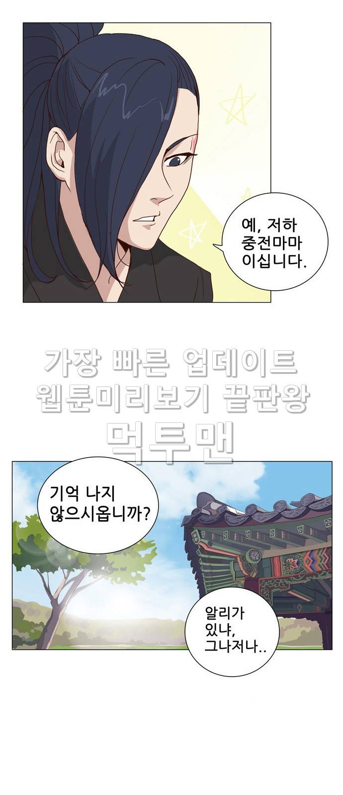 오늘부터 주군 4화 22