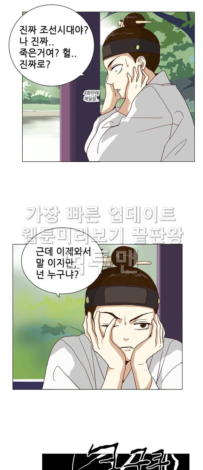 오늘부터 주군 4화 23
