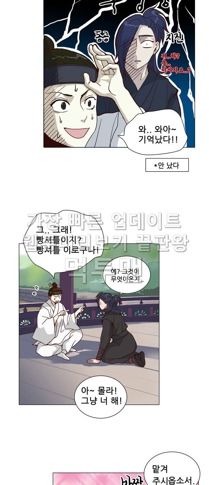 오늘부터 주군 4화 24