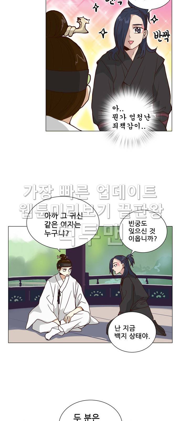 오늘부터 주군 4화 25